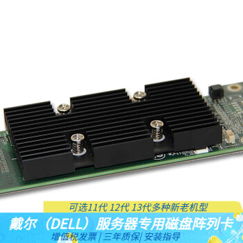 戴尔（DELL）服务器RAID阵列卡LSI芯片磁盘提升适用机架塔式主机 H330 阵列卡（含R250套件）