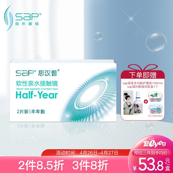 SAP隐形眼镜怎么样??深度揭秘剖析

