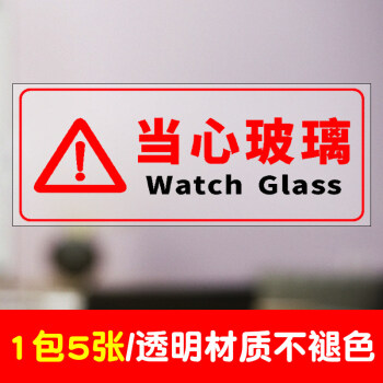 小心玻璃贴纸标识牌提示牌创意玻璃门防撞标贴当心玻璃提示贴标志安全