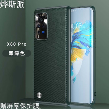 烨斯派vivox60手机壳pro碳纤维透气散热手机套防汗防摔镜面全包vivo