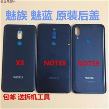 优束魅族x8后盖v8电池盖魅蓝note8外壳note9后壳背壳魅族v8黑色后盖加