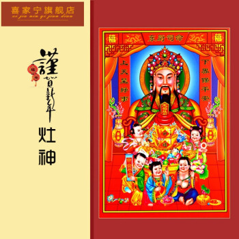 灶王爷神像灶神爷灶王爷神像厨房供奉墙贴请灶公灶君司命贴画年画新年