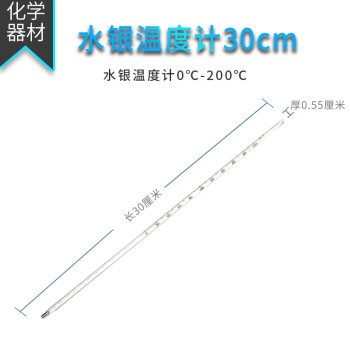 计水银温度计01000200036020cm30cm长实验测量仪器水银温度计020030cm