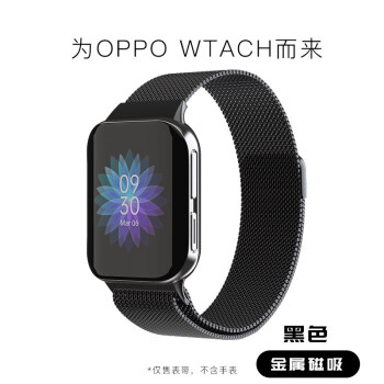 米兰钢带41保护套壳膜配件 金属磁吸表带-黑色 【oppo watch】46mm