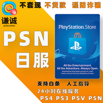psn日服sony点卡充值卡ps4ps3psv礼品卡100020003000500010000日元