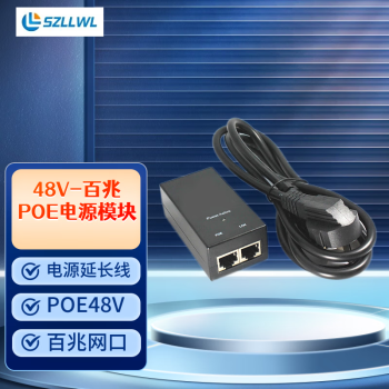 szllwl POE供电模块 电源模块 监控摄像机头poe ap无线 交换机poe电源 网线供电 桌面式/48VPOE/百兆