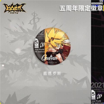 凹凸世界五周年限定周边吧唧徽章马口铁胸针嘉德罗斯五周年限定