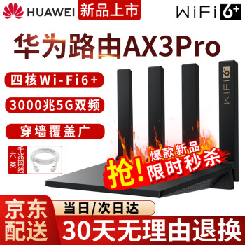 如何说:华为路由器AX3pro真的好吗,交流两个月心得分享！