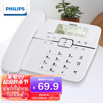 
                                        
                                                                                飞利浦(PHILIPS）电话机座机 固定电话 办公家用 来电显示 双接口 免电池 CORD118白色 办公伴侣 一年质保                