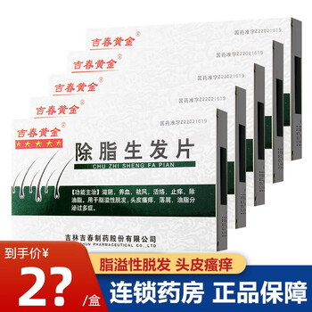吉春黄金 除脂生发片48片脂溢性脱发止痒头皮屑 5盒装【22/盒】