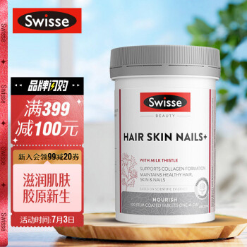 swisse斯维诗 护发护肤护甲片100片/瓶 促进胶原蛋白生成 维持指甲