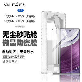 瓦力【秒解锁】适用于华为matex5/x3手机膜x5/x3典藏版陶瓷膜全胶高清非钢化微晶保护膜-带秒贴神器