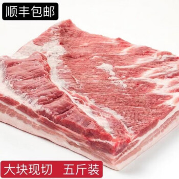 顺丰冷运新鲜带皮五花肉猪肉三层五花肉三层五花5斤装