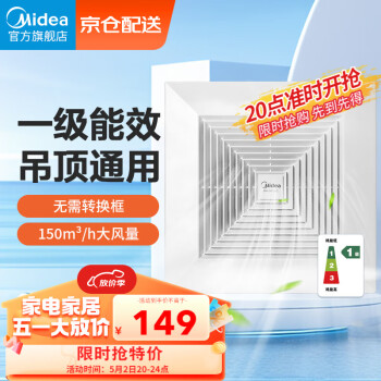 美的（Midea）排气扇卫生间排风扇集成吊顶换气扇厨房 强力抽风机一级能效