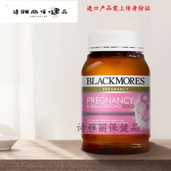 益天健 澳洲进口blackmores孕妇黄金营养素叶酸dha维他命b族小六月