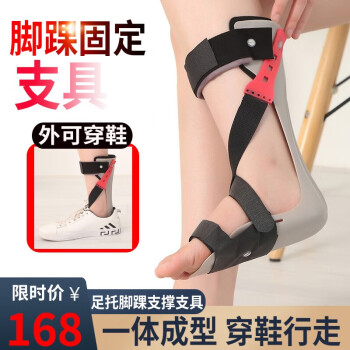 中量足下垂矫正器脚踝固定支具支撑矫形器中风偏瘫足内外翻足拖矫正鞋