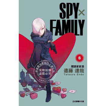 现货 台版漫画 spy×family 间谍过家家6 台湾東立 遠藤達哉 繁体中文