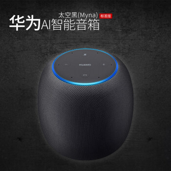 数码>影音娱乐>音箱/音响>华为(huawei)>【智能设备】华为人工智能ai