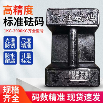 法耐（FANAI）铸铁砝码锁型砝码标准砝码10kg法码标准砝码 铸铁锁型2kg