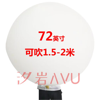 汐岩avu乳胶大气球72寸圆形大白球气象气球开业庆典地爆球可印刷logo