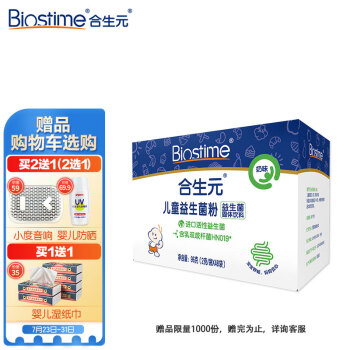 合生元(biostime)儿童益生菌粉(益生元)奶味48袋装 升级款( 宝宝可用