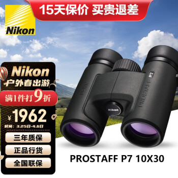尼康（Nikon）日本进口尊望P3p7专业双筒望远镜高倍高清微光夜视手机拍照望眼镜 P7-10X30便携版