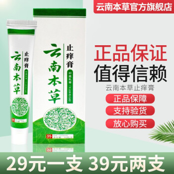 官方旗舰云南本草止痒膏皮肤抑菌止痒男女抑菌百草止痒膏官方旗舰两支