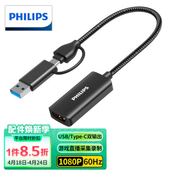 飞利浦HDMI视频采集卡4K输入USB3.0/Type-C双输出录制盒直播适用Switch/PS5笔记本电脑手机相机抖音采集