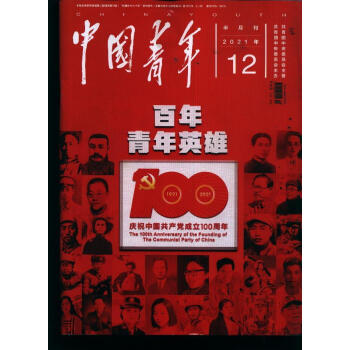 中国青年(2021年-第12期) 期刊杂志