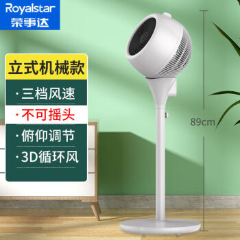 荣事达royalstar空气循环扇宿舍家用遥控立式落地扇移动电风扇涡轮