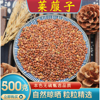 同仁堂莱服子500克 莱菔子 炒莱菔子 白萝卜籽莱菔子粉中药材莱菔子