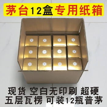 飞天茅台酒纸箱 茅台镇盒酒外包装箱白酒纸箱定制6/12