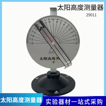 太阳高度测量仪小学科学趣味物理实验教具太阳测量器儿童早教教学