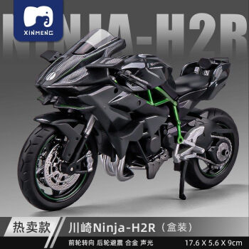 【京选优品】川崎h2r摩托车模型玩具仿真合金机车七夕情人节生日礼物