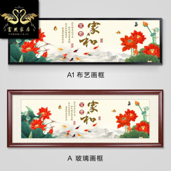 2018新品家和万事兴挂画客厅装饰画书法字画沙发背景墙新中式壁画实木