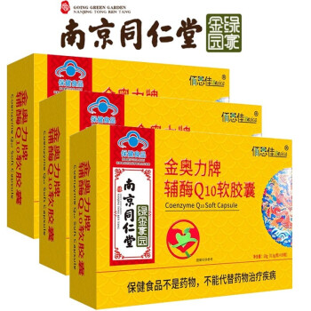 南京同仁堂 辅酶q10软胶囊60粒/盒 3盒装