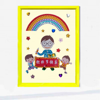 教师节礼物儿童小学幼儿园毕业diy手工制作材料包钻石画粘贴画包 教师