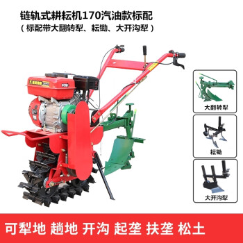 链轨式多功能微耕机小型履带柴油开沟耕地旋耕小红牛农用山地犁地170