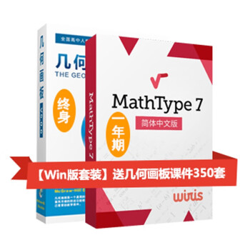 正版MathType 7 6.9b win/mac系统数学公式编辑器软件注册激活码几何画板 6.9b版本【1月授权】