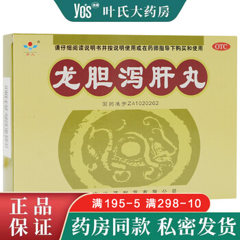 万人 龙胆泻肝丸 6g*9袋 标准装