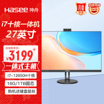 神舟（HASEE）新锐T77B一体台式电脑办公主机27黑色(酷睿十二代i7-12650H 16G 1TB WIFI 键鼠)