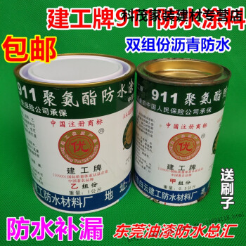 建工牌911聚氨酯双组分防水涂料楼顶裂缝堵漏防水沥青屋顶防水胶定制