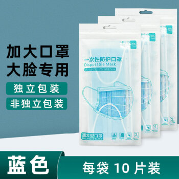 致净大号一次性口罩大脸加长加大三层熔喷胖人用大码口罩10片装大号