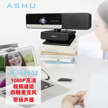 奥速（ASHU）H200 高清1080P视频会议摄像头 摄像机 带降噪音数字麦克风/扬声器 USB电脑摄像头