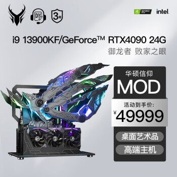 御龙者 玩家国度i9 13900K/RTX4090/高端水冷MOD直播DIY台式组装电脑主机 败家之眼