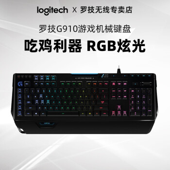 罗技g910游戏机械键盘电竞rgb背光吃鸡g910/lol/apex带掌托竞技英雄