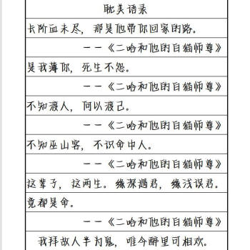 轻格鲸落体原耽女孩语录练字帖二哈撒野天官赐福伪装学渣绝地求生字帖