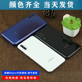 华为荣耀9x手机模型荣耀x10玻璃屏荣耀20i仿真机开机亮屏上交机荣耀9x
