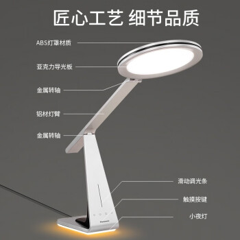 松下致魅护眼台灯
