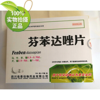 佳泰芬苯达唑片驱虫药兽用哒唑片210片每片含芬苯100m62g